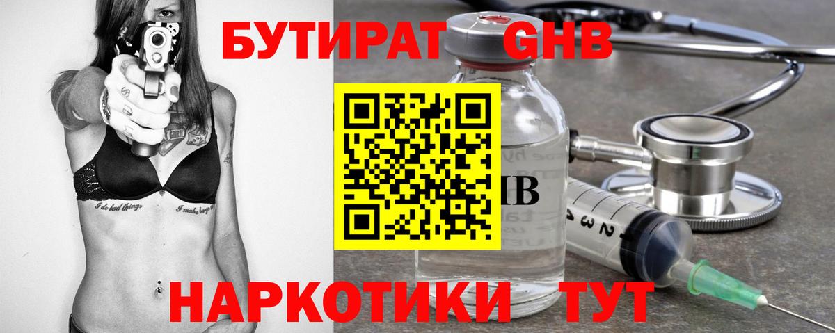 БУТИРАТ бутик Бутурлиновка