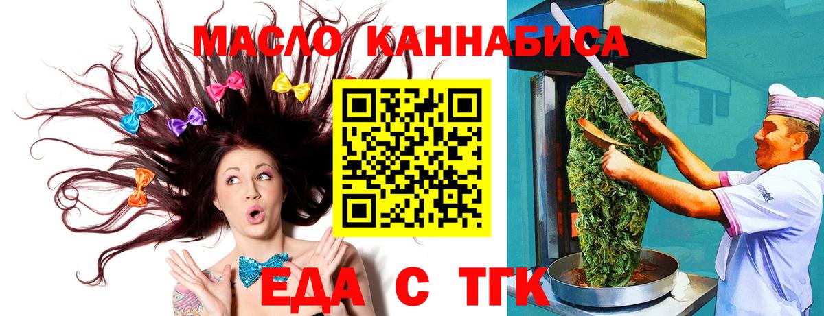 Бутурлиновка  Еда ТГК конопля  Вход с VPN 