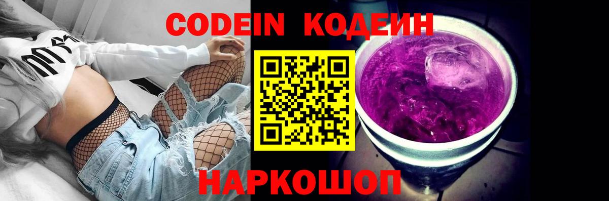 Бутурлиновка  Codein Purple Drank  Codein напиток Lean (лин)  где найти наркотики  Вход с VPN 