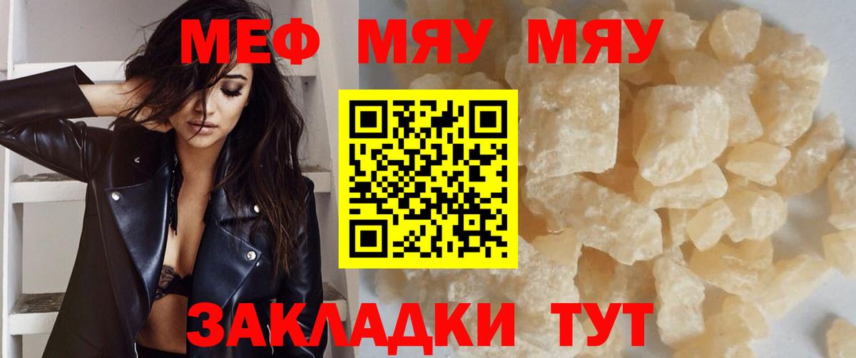Бутурлиновка  МЕФ VHQ  МЯУ-МЯУ кристаллы  Вход с VPN 
