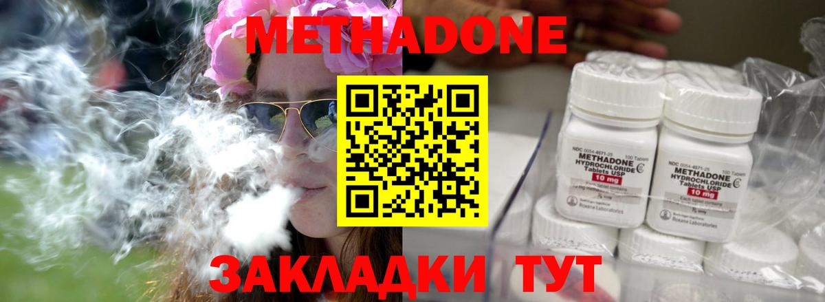 Бутурлиновка  Метадон белоснежный  Метадон VHQ  Вход с VPN 